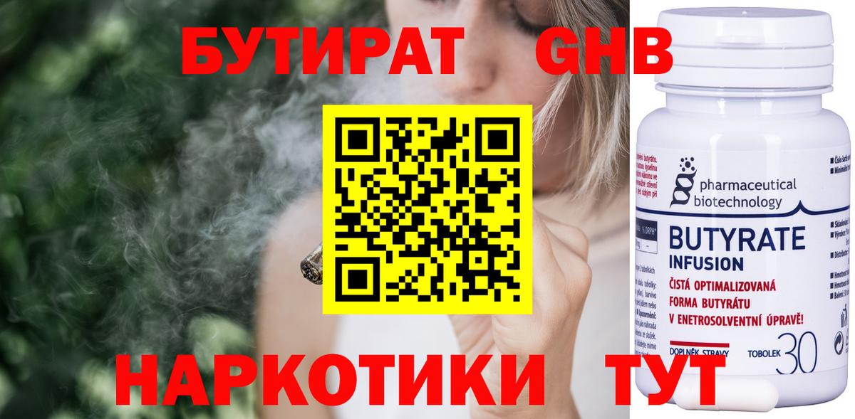 БУТИРАТ вода  Вход с VPN  Кашира 