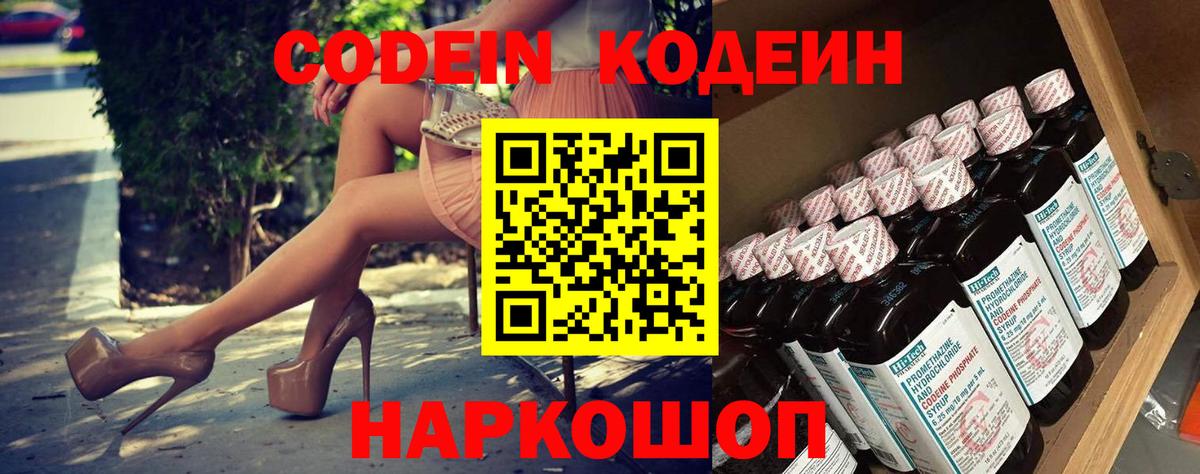 Кодеин Purple Drank Кашира