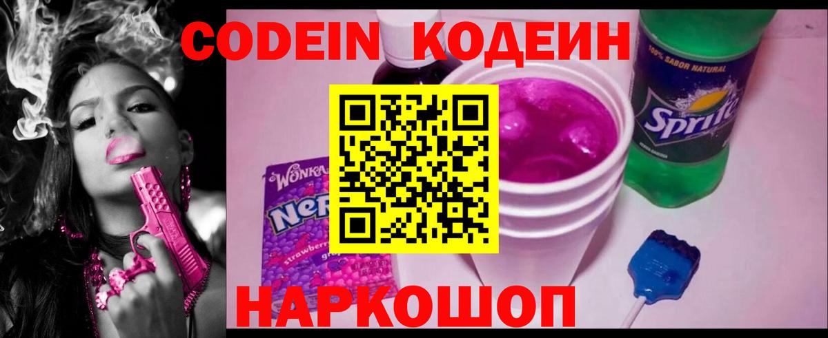 Кодеиновый сироп Lean Purple Drank  Вход с VPN  Codein напиток Lean (лин)  Кашира 